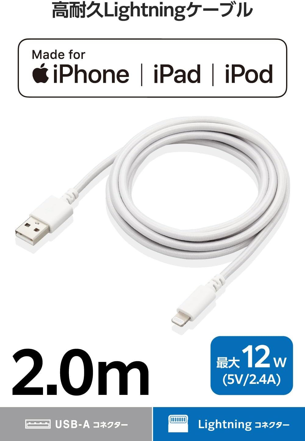 Detalle de エレコム MPA-UALSEC20WH Lightningケーブル 2m・高耐久・MFi認証・USB-A接続