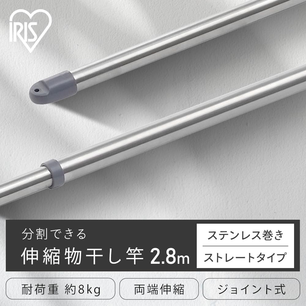 Thumbnail 1 de アイリスオーヤマ SU-280C 分割できるステンレス物干し竿 伸縮式 1.6～2.8m