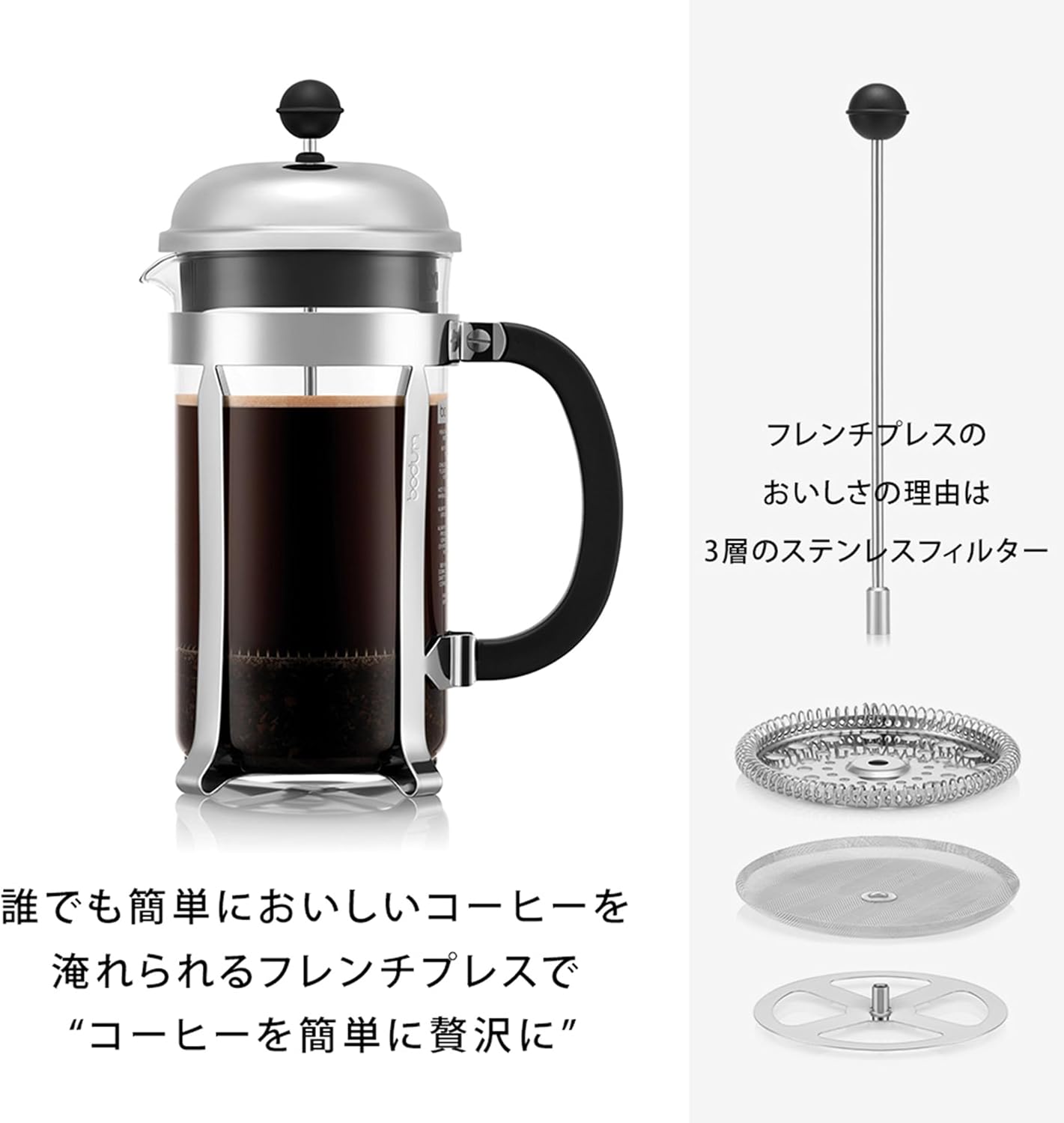Detalle de BODUM CHAMBORD 1928-16 フレンチプレスコーヒーメーカー 1000ml・耐熱ガラス・ステンレスフィルター