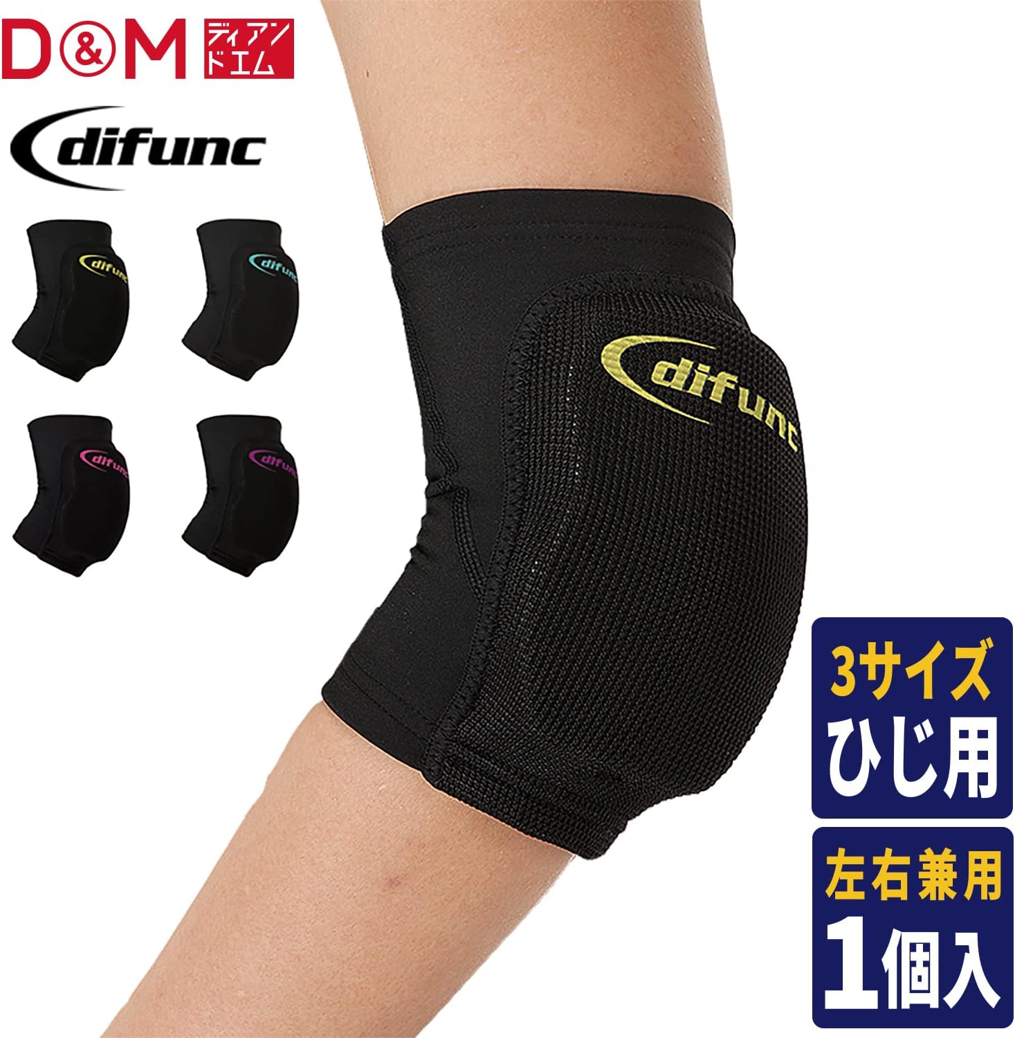 Thumbnail 2 de D&M D-706 肘サポーター ショートタイプ 12mmパッド・左右兼用・1個入り