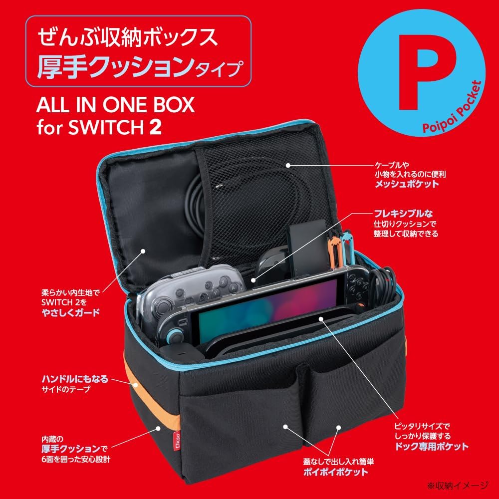 Detalle 1 de Switch 2用 ぜんぶ収納ボックス 厚手クッションタイプ・3機種対応