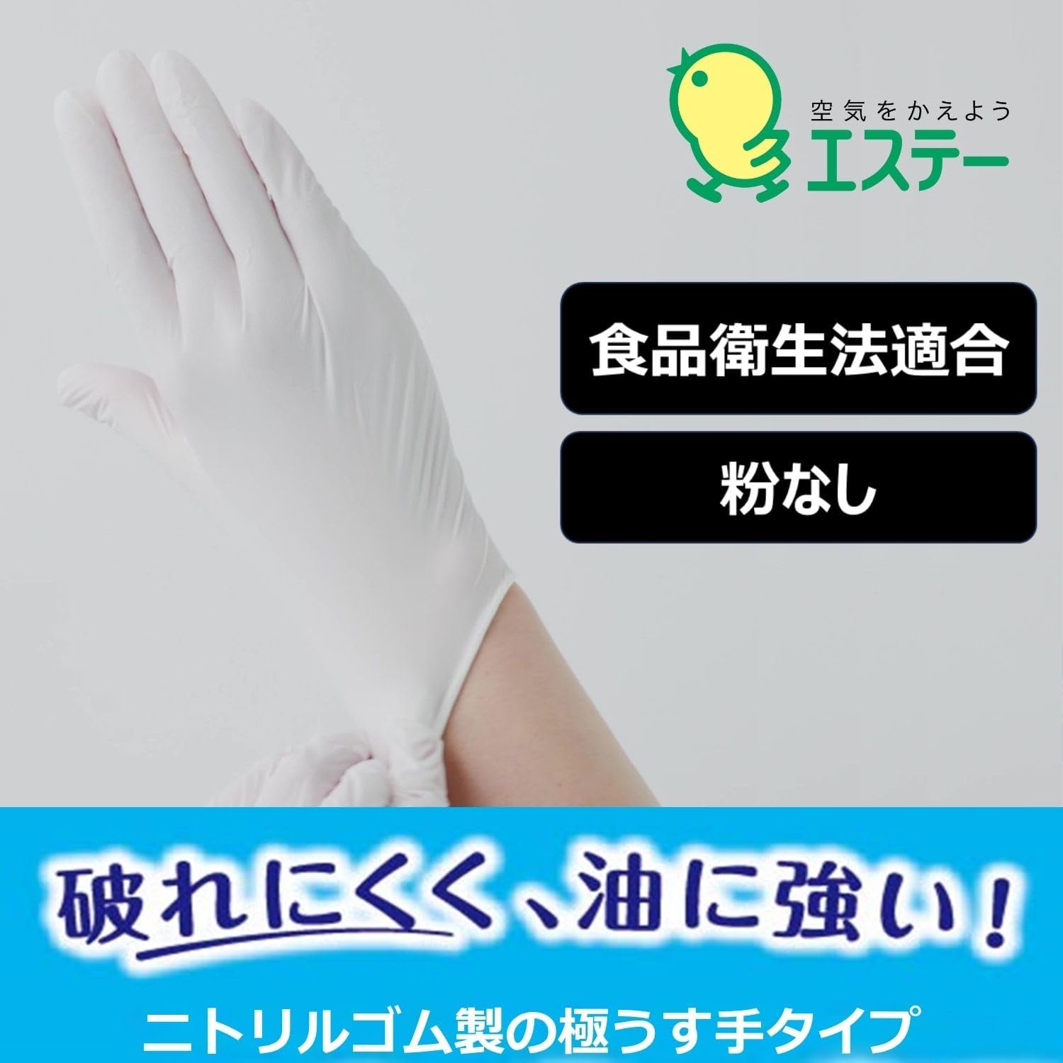 Detalle 2 de エステー 使いきり手袋 ニトリルゴム製 極うす Mサイズ・粉なし 200枚