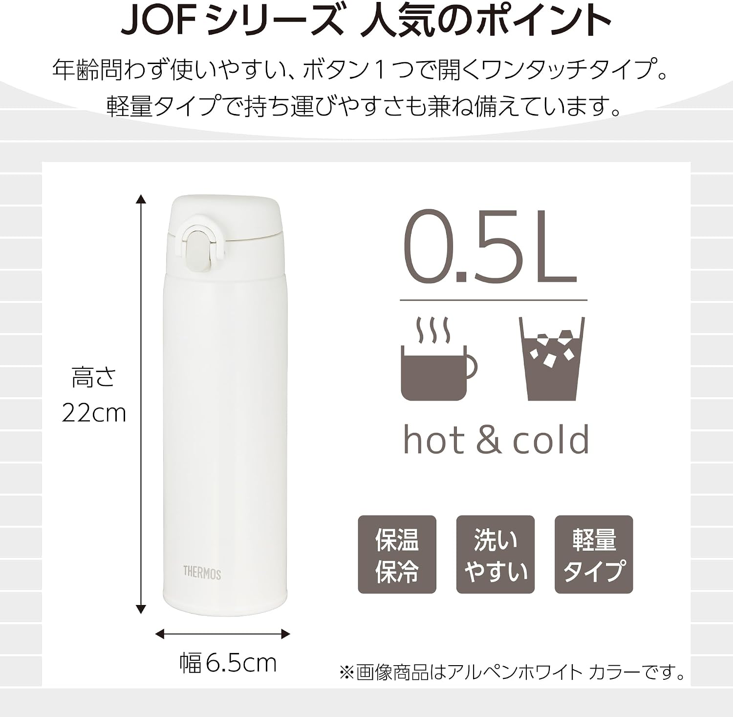 Detalle de サーモス JOF-500 真空断熱ケータイマグ 500ml アルペンホワイト ワンタッチオープン