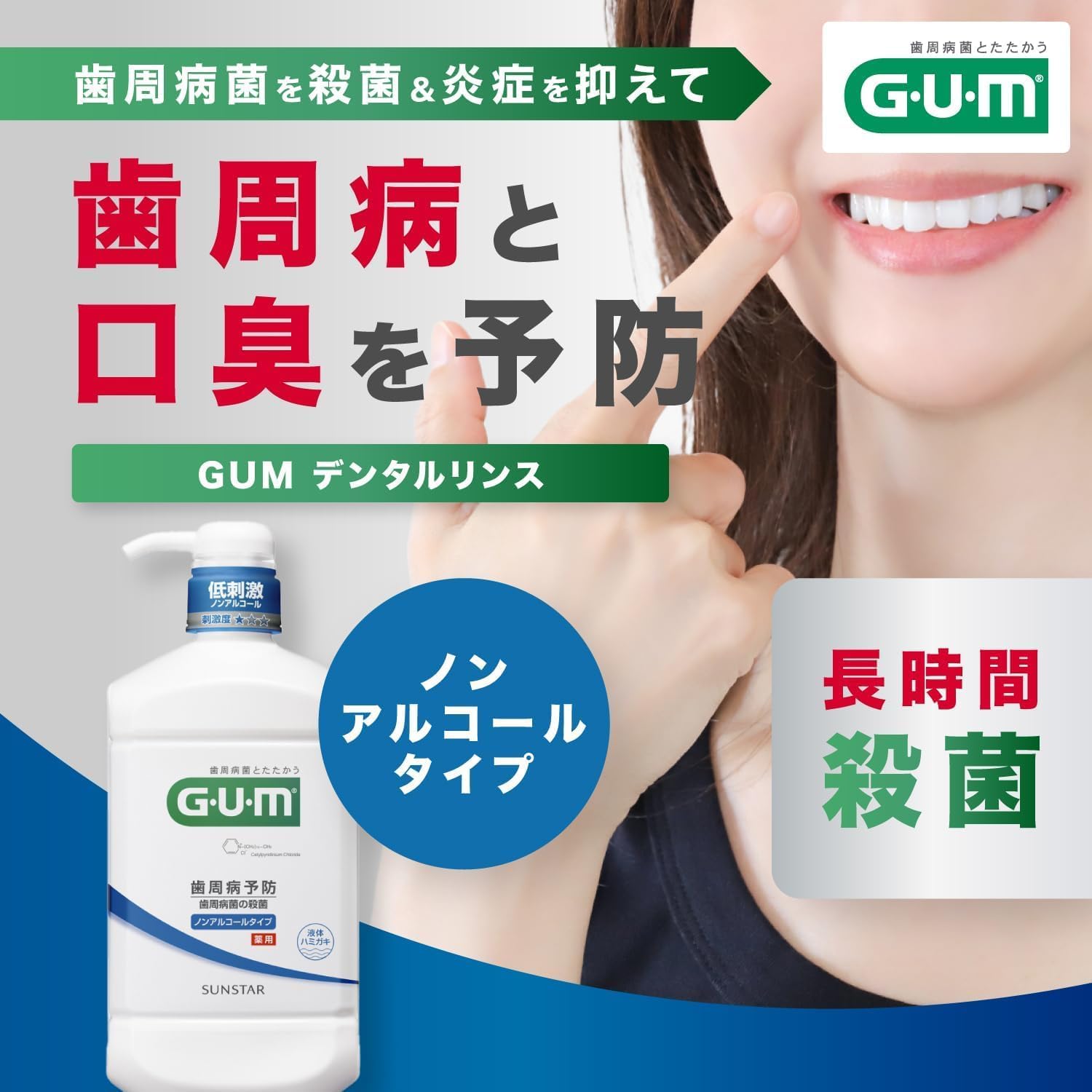 Detalle 2 de GUM(ガム)デンタルリンス ノンアルコールタイプ 液体ハミガキ 1300ml CPC配合