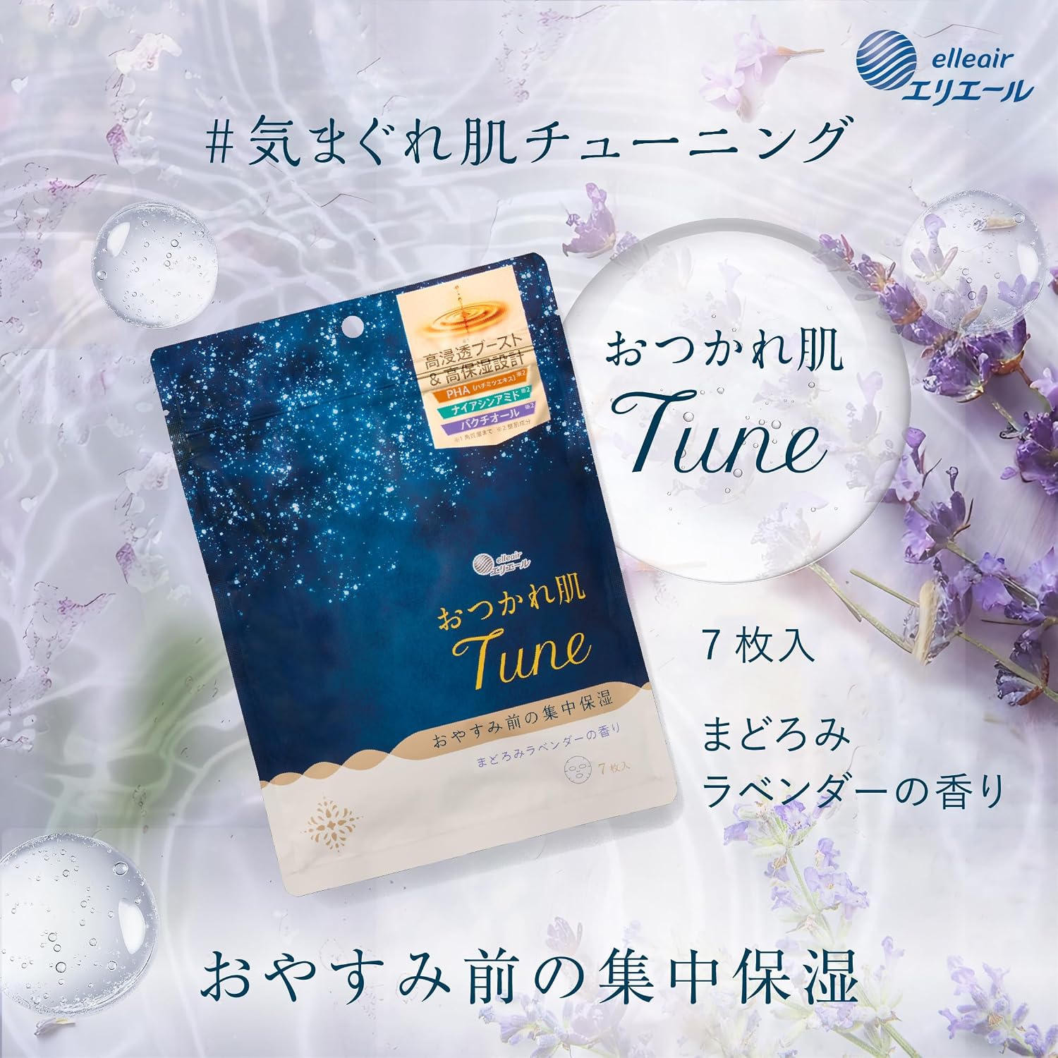 Detalle de エリエール おつかれ肌 Tune シートマスク 21枚入り まどろみラベンダーの香り