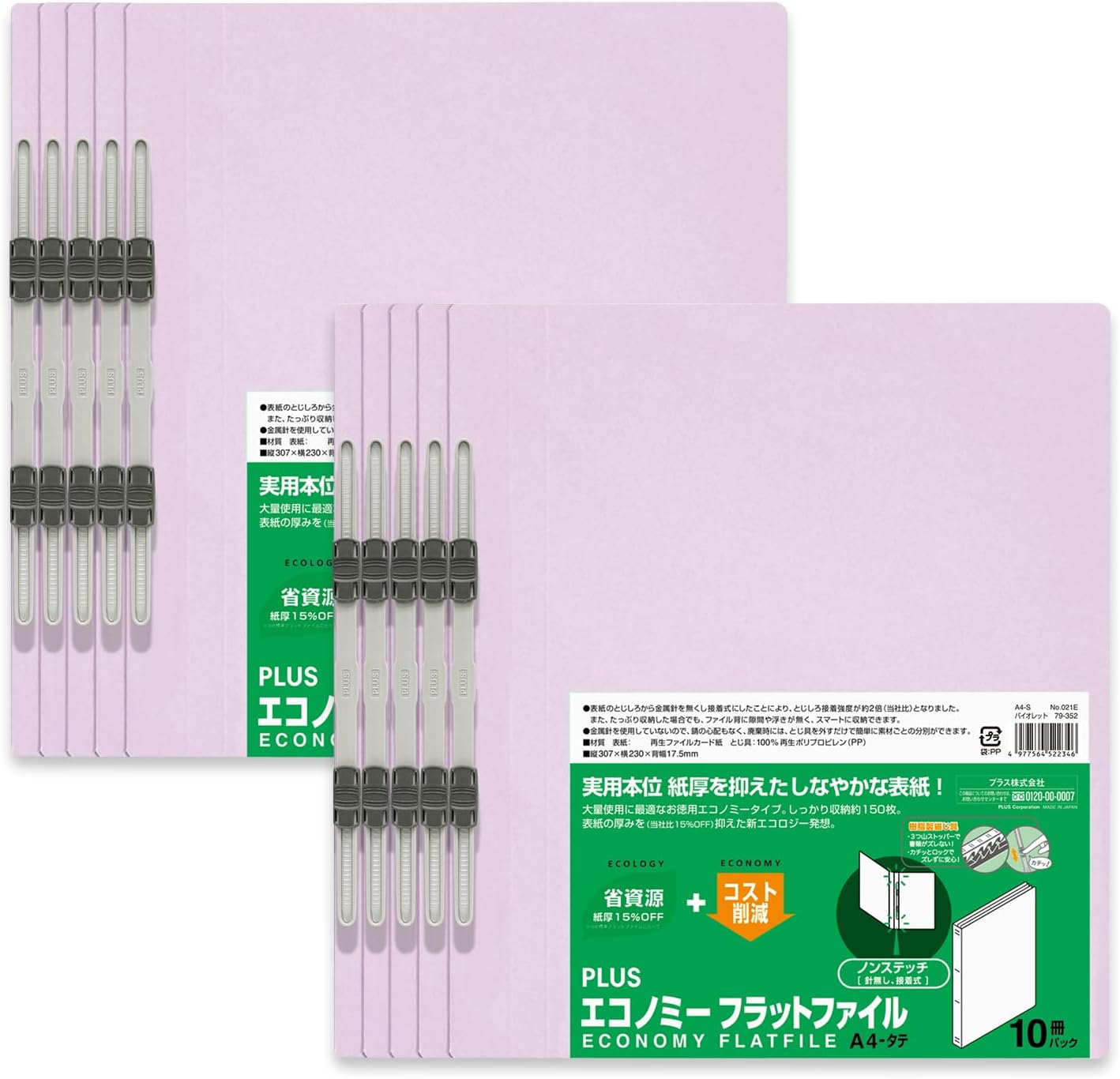 Detalle de プラス エコノミー フラットファイル A4縦 2穴・バイオレット 20冊パック