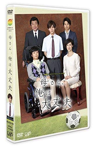 Detalle de 24HOUR TELEVISION ドラマスペシャル2015「母さん、俺は大丈夫」DVD 本編約100分