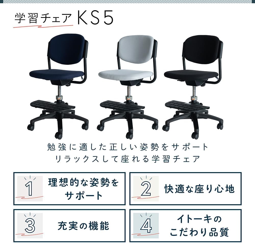 Detalle de イトーキ KS5-5BK-B 学習椅子 ブラック|傾斜スライド・足置き・座面高さ調節