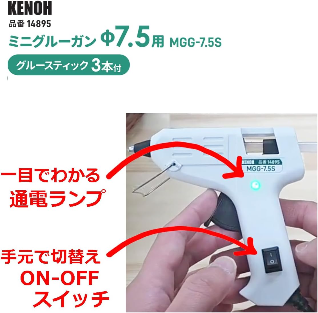 Detalle de ケンオー KENOH MGG-7.5S ミニグルーガン スイッチ・通電ランプ付き、スティック3本付属