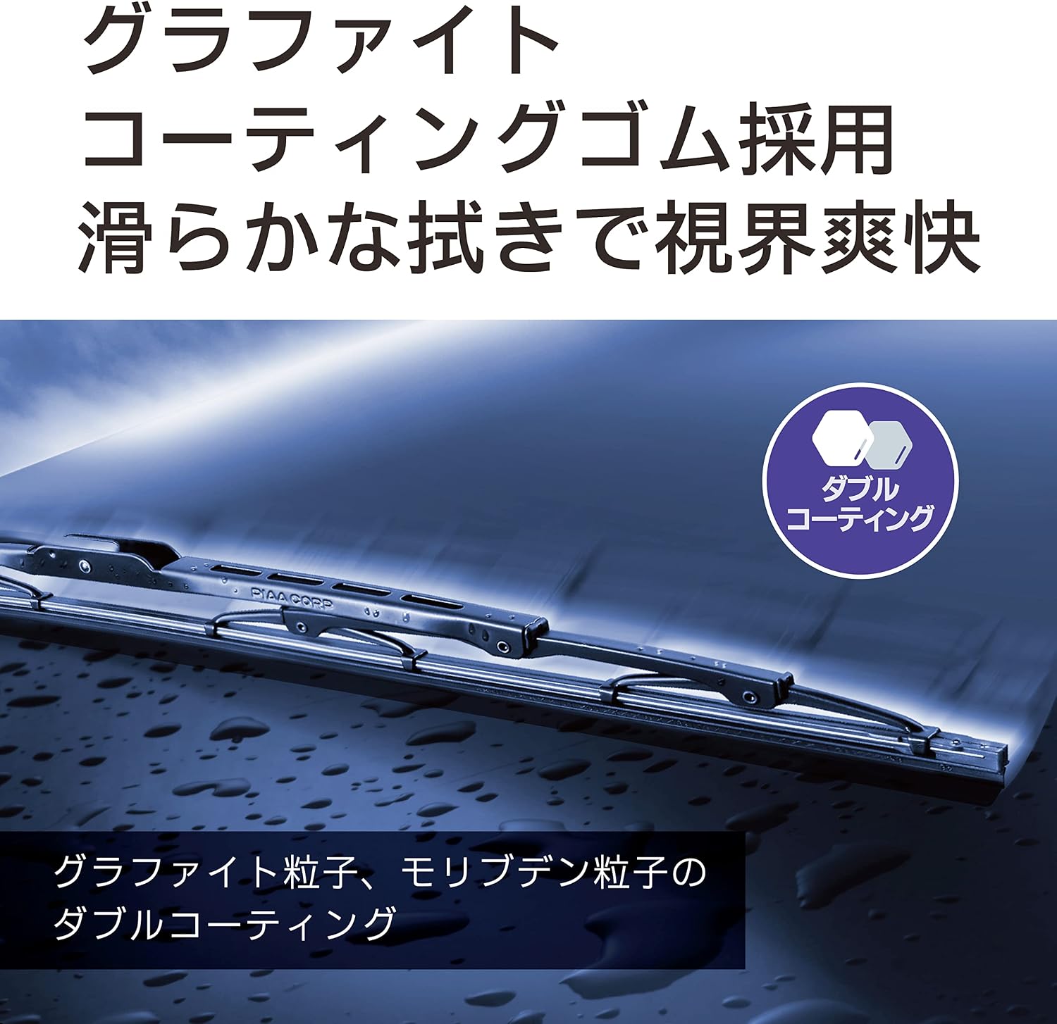 Detalle de PIAA スーパーグラファイト WGW65 ワイパー替えゴム 650mm・呼番82・1本入り