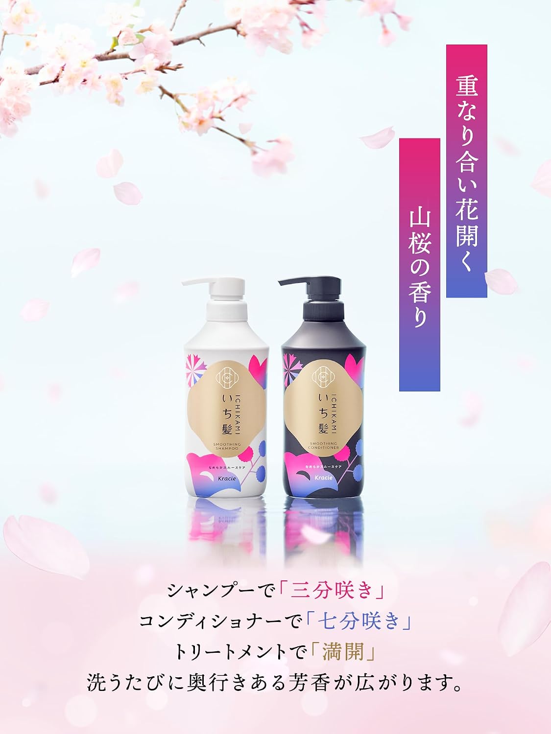 Detalle 1 de いち髪 なめらかスムースケア シャンプー・コンディショナーセット ポンプ式 450ml・450g