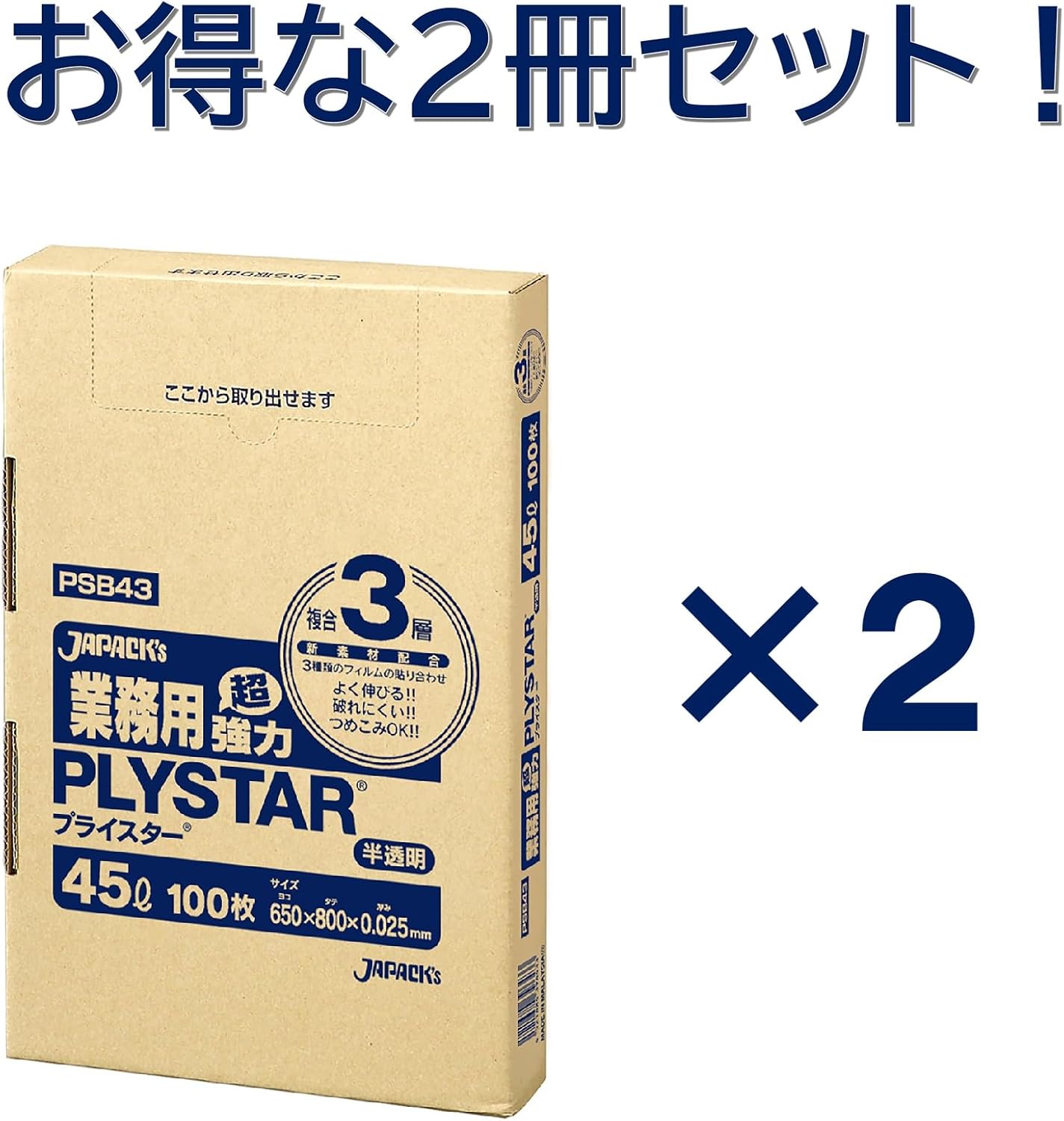 Detalle 2 de ジャパックス PSB43 45Lゴミ袋 半透明・3層構造、横65×縦80cm・厚さ0.025mm 100枚×2個