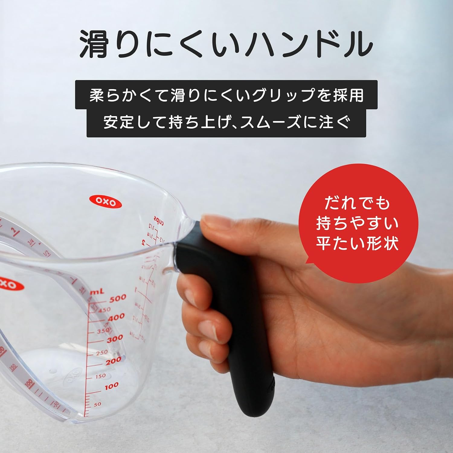 Detalle de OXO アングルドメジャーカップ 中 500ml|上から読める目盛り・ml/cup表記・電子レンジ対応