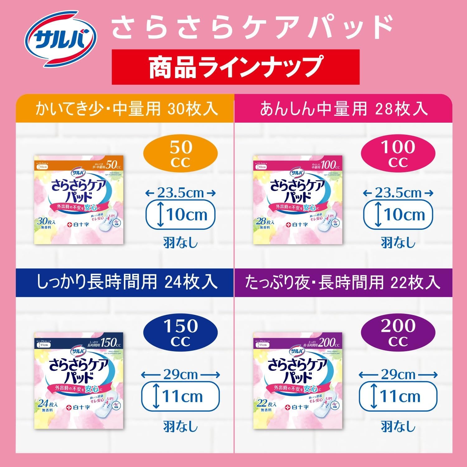 Thumbnail 5 de 白十字 サルバ さらさらケアパッド 50cc 軽失禁用 30枚 無香料・羽なし