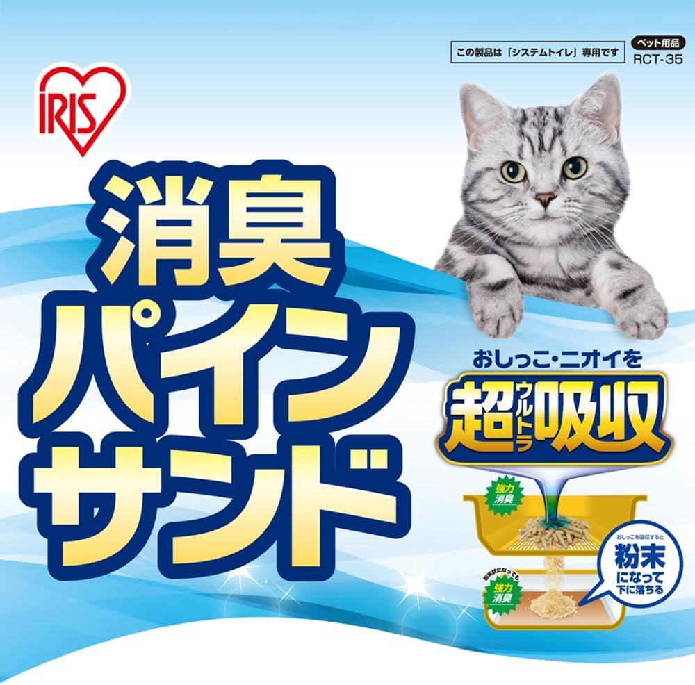Detalle 2 de アイリスオーヤマ RCT-35 楽ちん猫トイレ用パインサンド 3個セット 消臭・抗菌タイプ