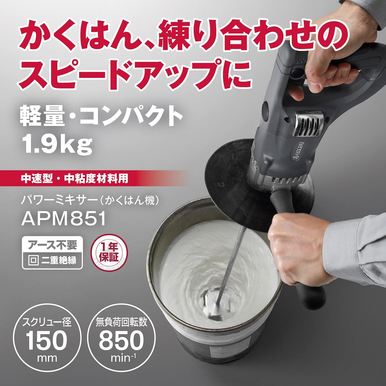 Detalle 2 de 京セラ APM851 パワーミキサー 150mmスクリュー・850min-1の中速型
