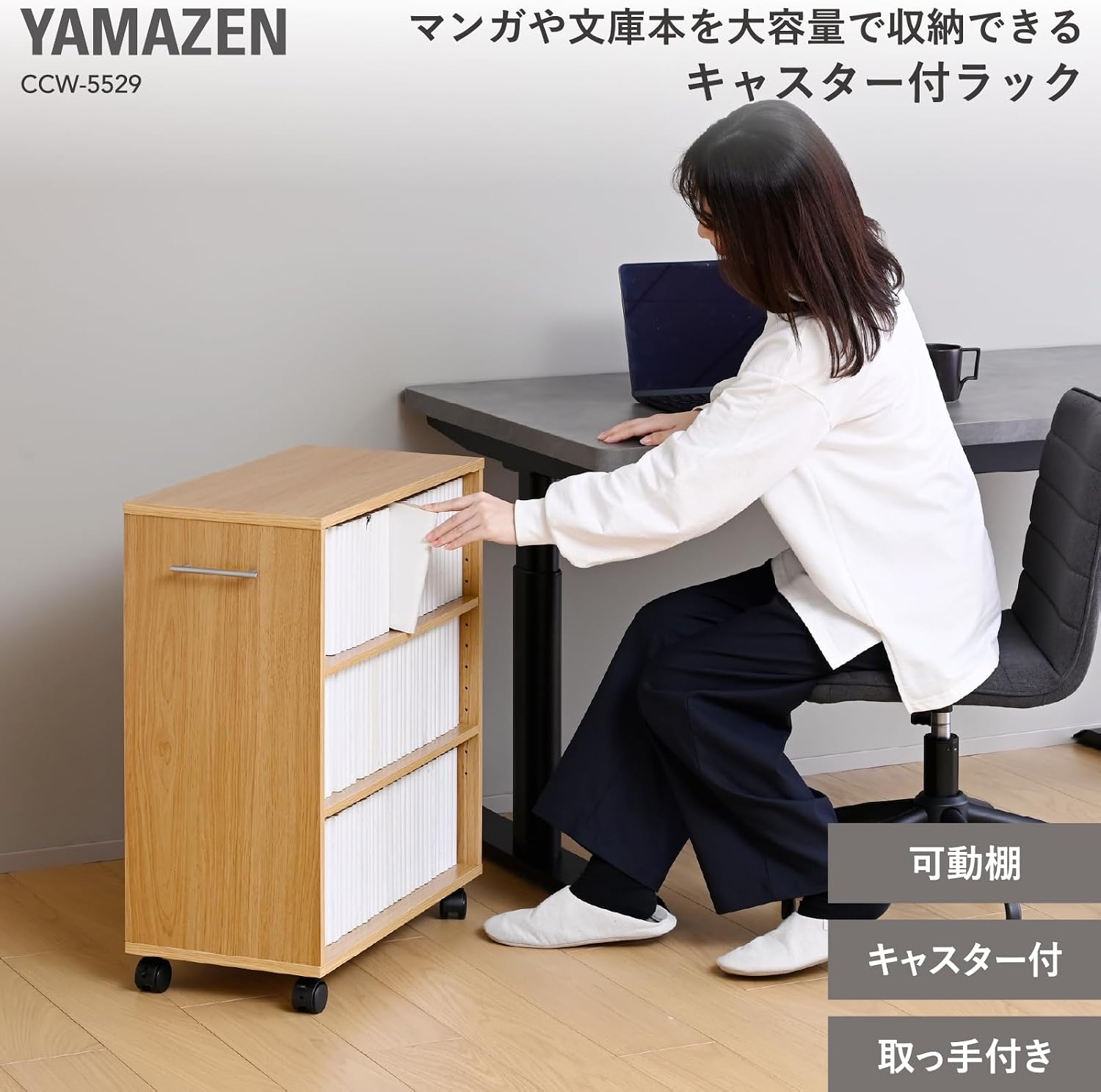 Detalle de 山善 CCW-5529(LBR) キャスター付きコミックラック 幅55cm・可動棚4枚・オーク調