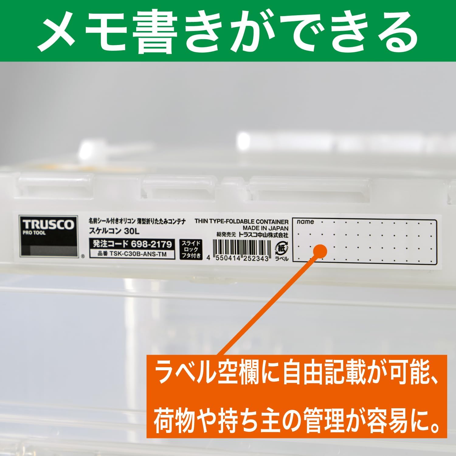 Detalle 1 de トラスコ中山 TRUSCO TSK-C30B-ANS-TM 薄型折りたたみコンテナ 30L・透明・ロックフタ付き