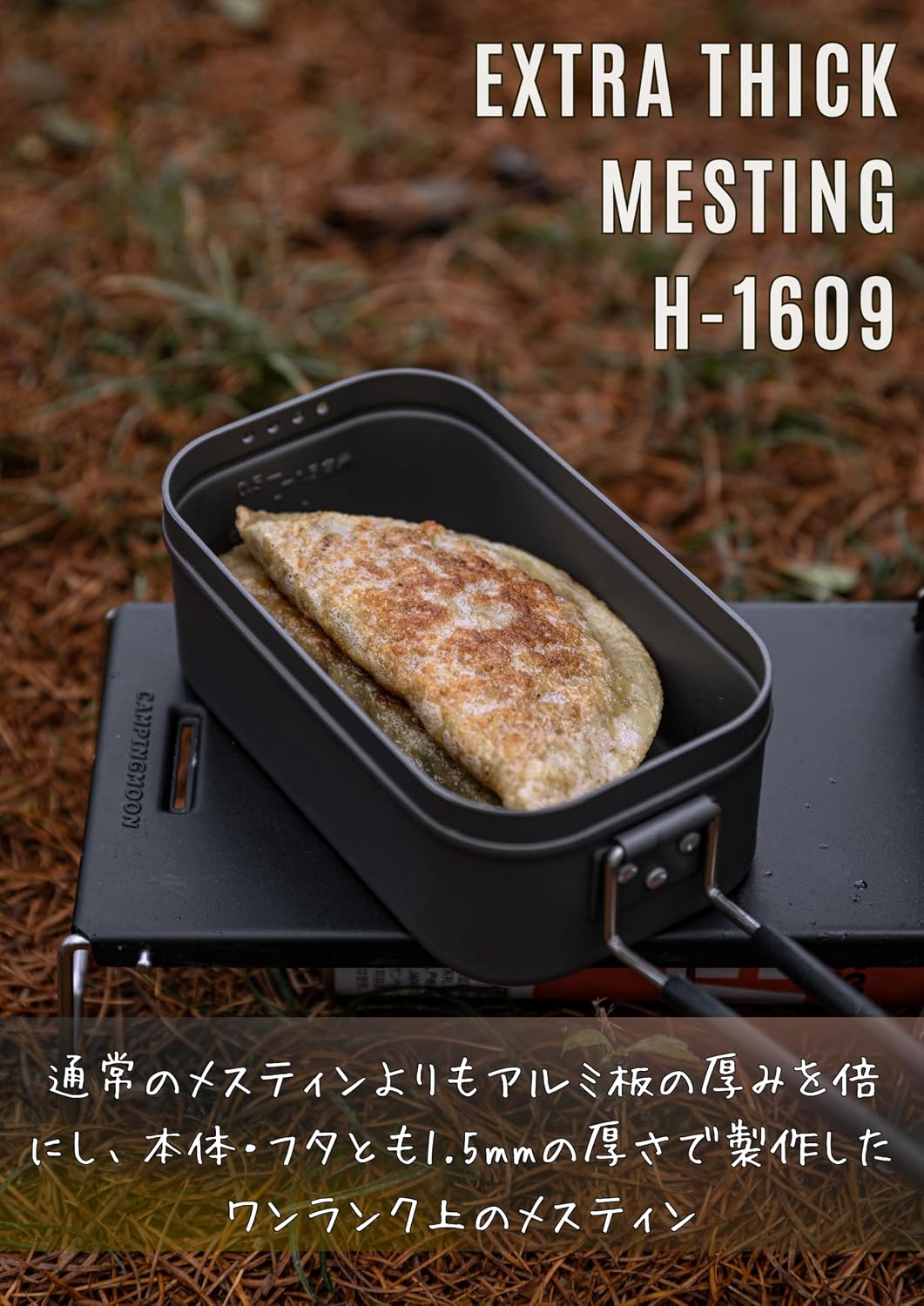 Detalle de キャンピングムーン H-1609 極厚メスティン 1合 アルミ製・目盛り・湯切り穴付き