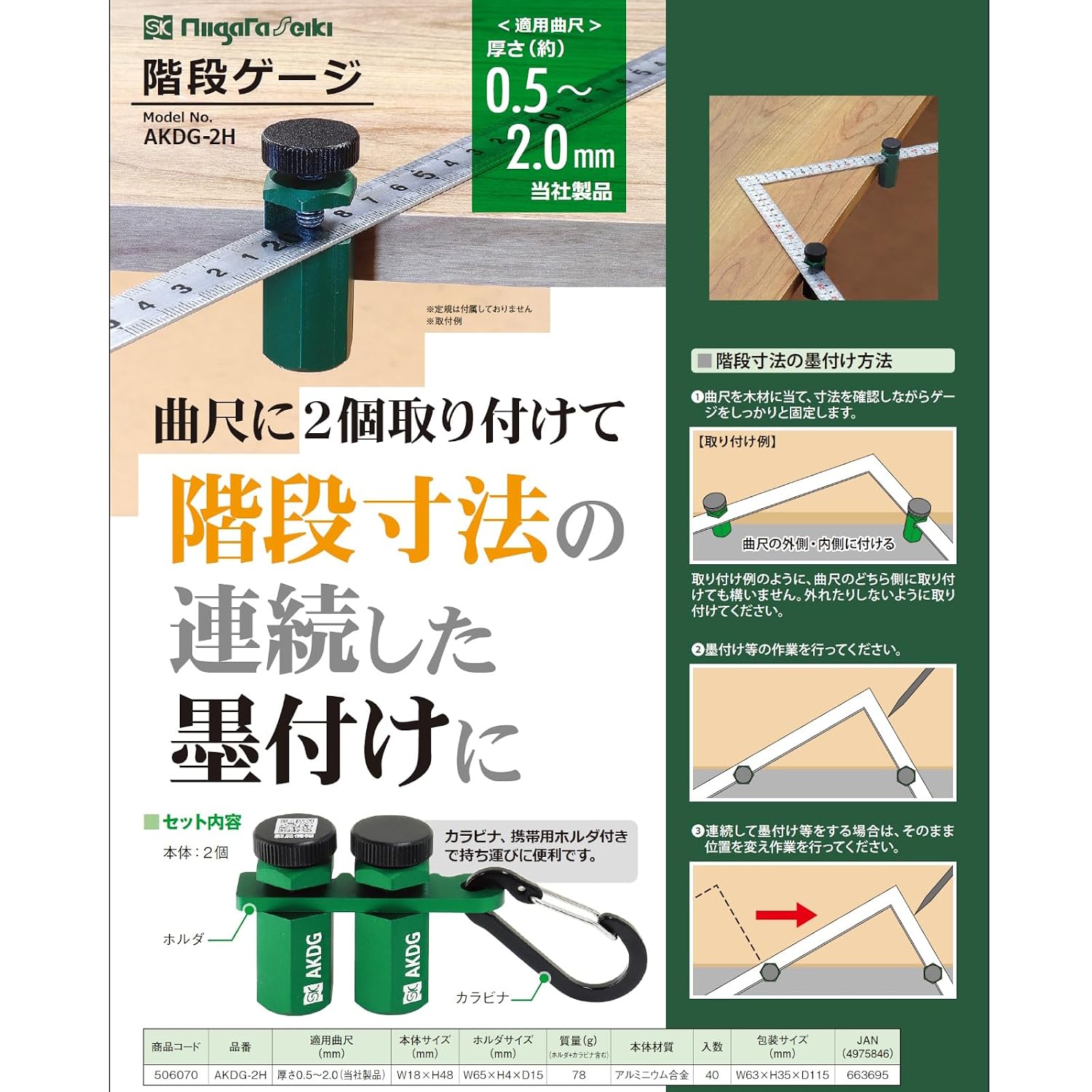 Detalle de 新潟精機 SK 階段ゲージ AKDG-2H 保持可能厚0.5-2.0mm・アルミニウム合金製