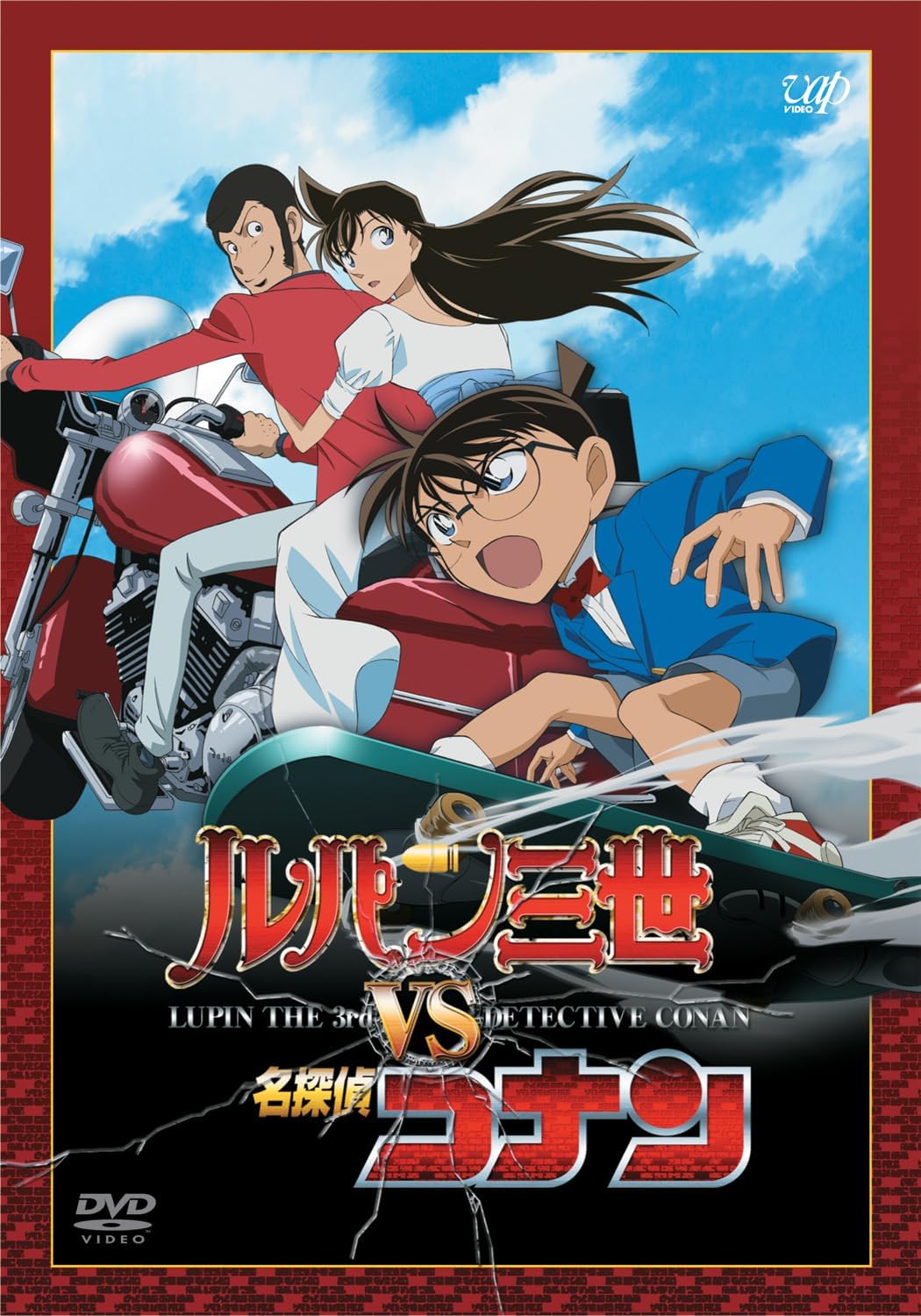 Detalle de ルパン三世 VS 名探偵コナン DVD|ワイドスクリーン・カラー収録