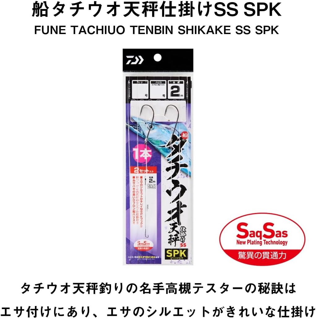 Detalle 2 de ダイワ 船タチウオ天秤仕掛 SS SPケン付 2.0m・1本/2本各種