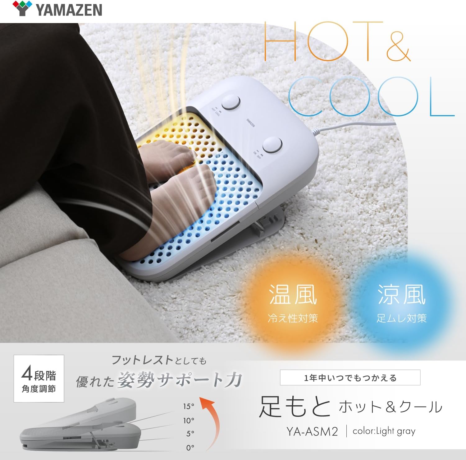 Detalle 2 de 山善 YA-ASM2(LGY) 足元用温風・涼風パネル 4段階角度調節・水洗い対応