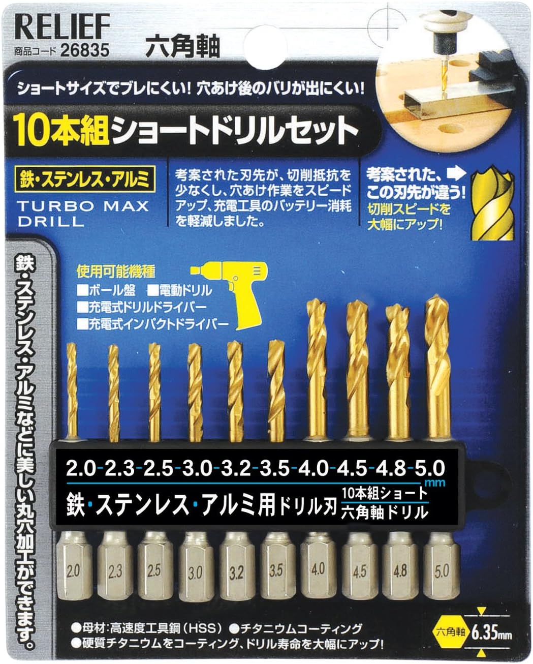 Detalle de イチネンアクセス RELIEF 26835 鉄工ドリル10本組 六角軸ショート・チタンコーティング