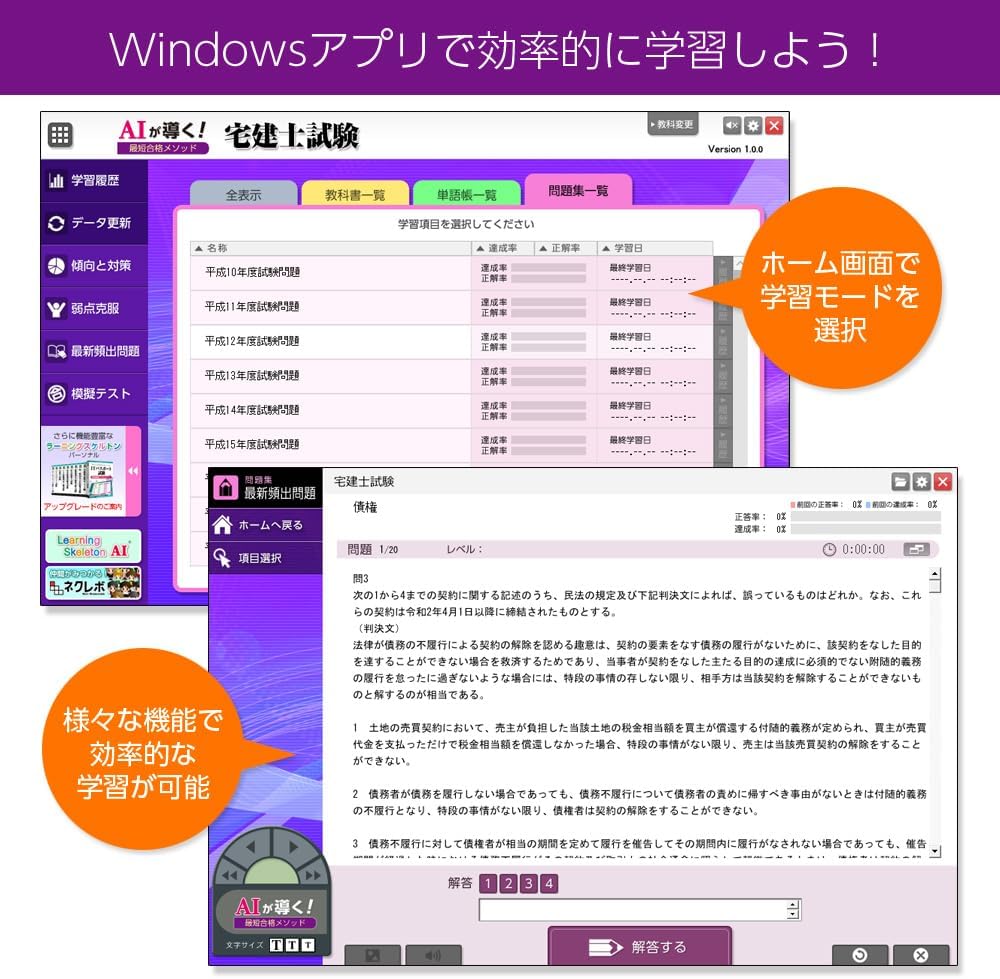 Detalle de media5 AIが導く!最短合格メソッド 宅建士試験対策ソフト・AI学習対応