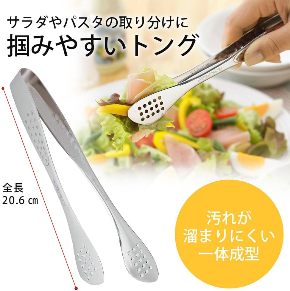 Detalle 2 de 下村企販 38857 サラダトング 18-8ステンレス製・食洗機対応・全長約20.6cm