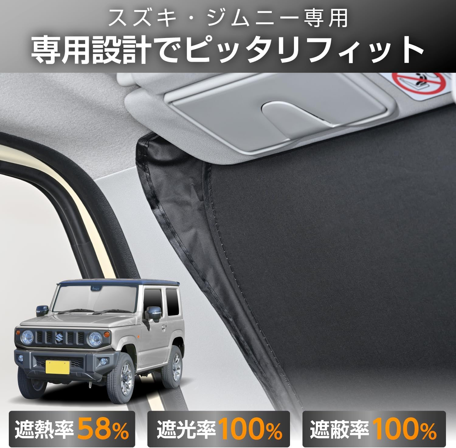 Thumbnail 5 de セイワ(SEIWA) IMP240 ジムニー／ジムニーシエラ専用フロントサンシェード チタンコーティング・UVカット