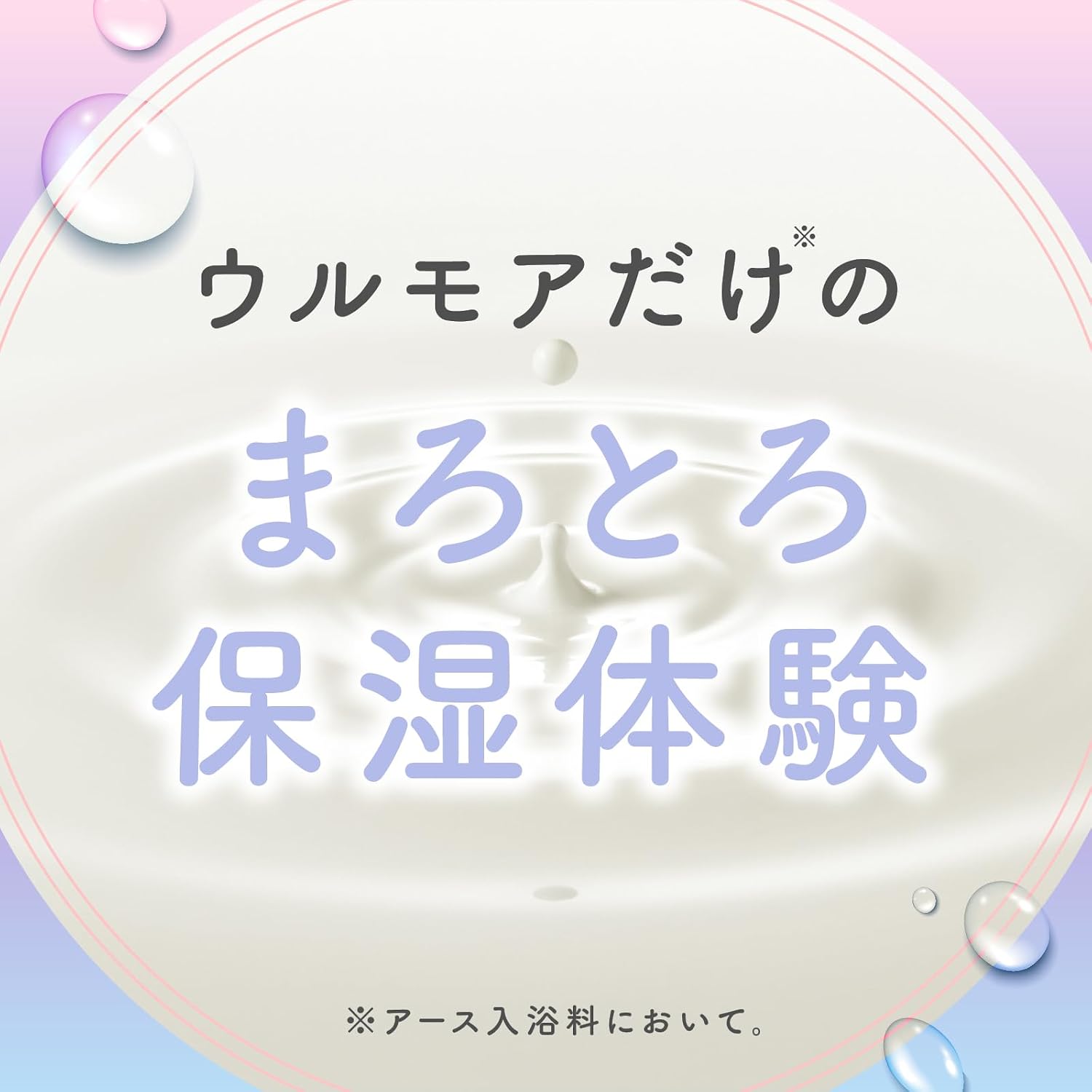 Detalle de ウルモア 4904740692876 クリーミーフローラル 高保湿入浴液 600mL×2個+温素1包