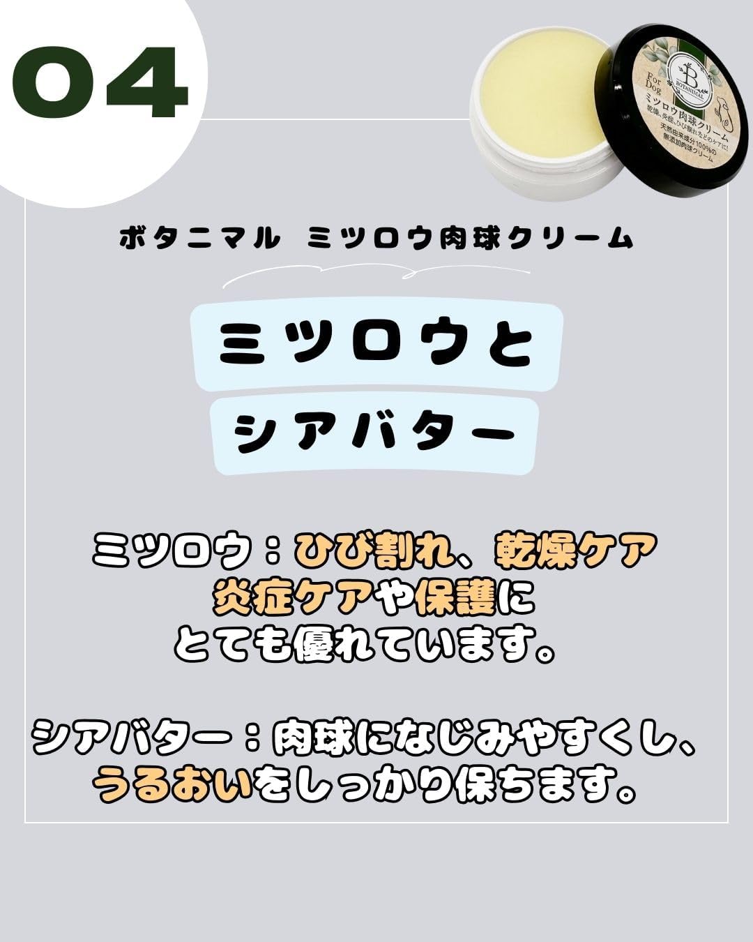 Thumbnail 6 de BOTANIMAL ボタニマル ミツロウ肉球クリーム 犬用 20g|ホホバオイル・シアバター配合
