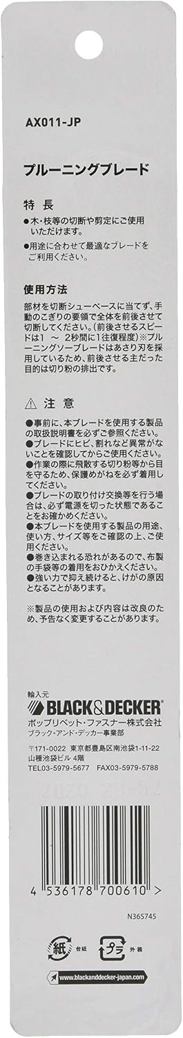 Detalle 2 de BLACK+DECKER AX011 枝切り・剪定用レシプロソーブレード 全長235mm、木材加工向け