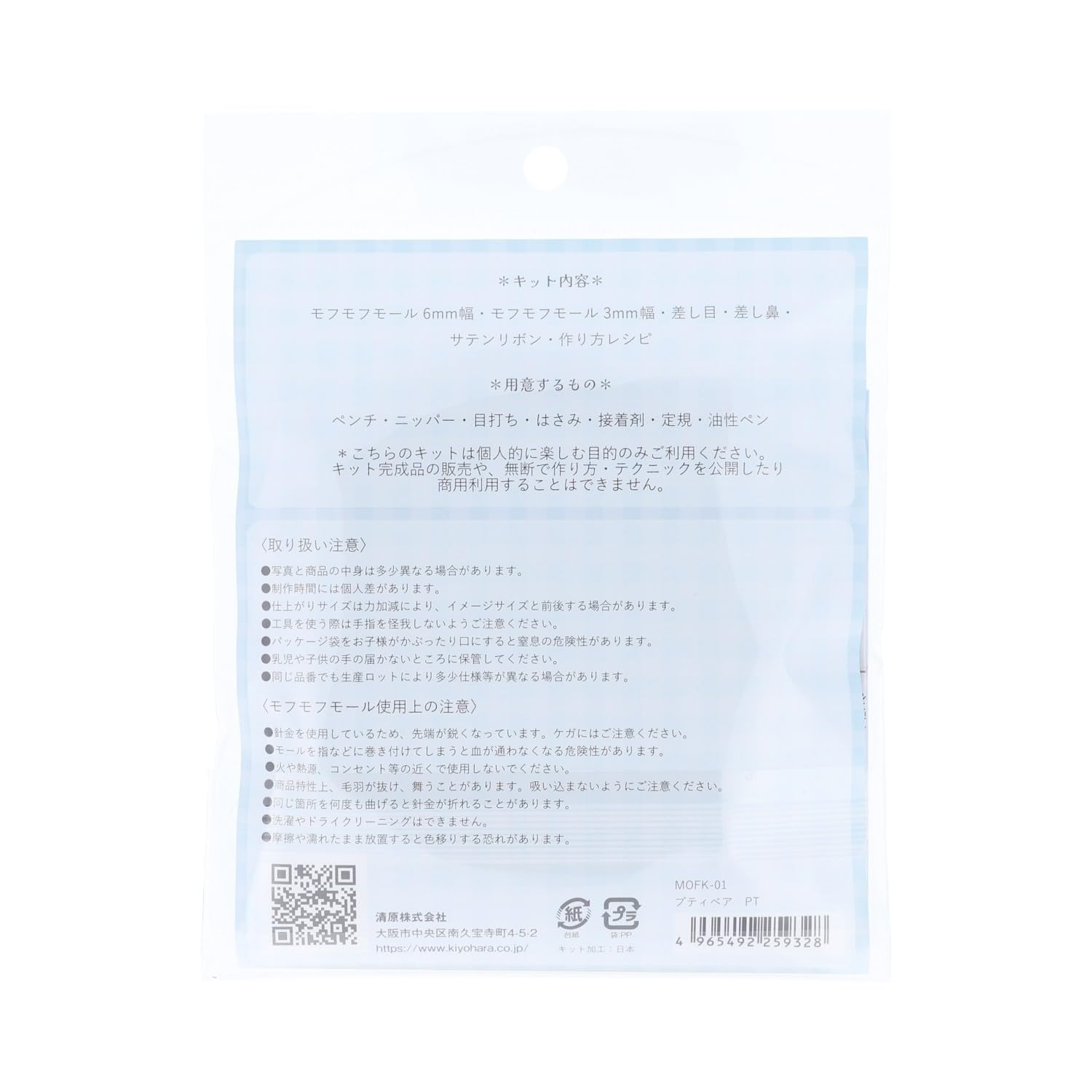 Detalle 2 de 清原(KIYOHARA) モフモフモール プティベアキット MOFK-01 ピーチティ レシピ付き