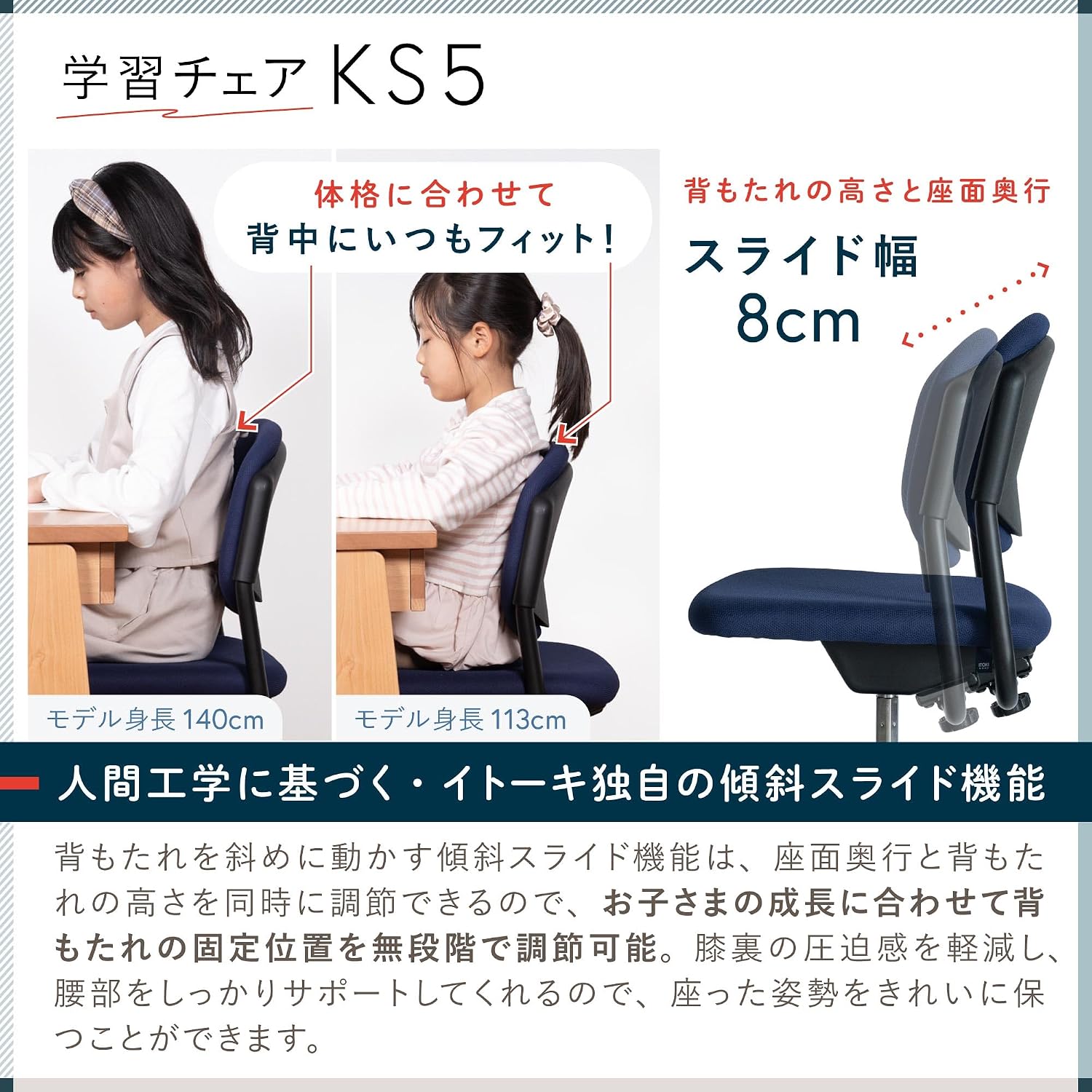 Detalle de イトーキ KS5-5BK-B 学習椅子 ブラック|傾斜スライド・足置き・座面高さ調節
