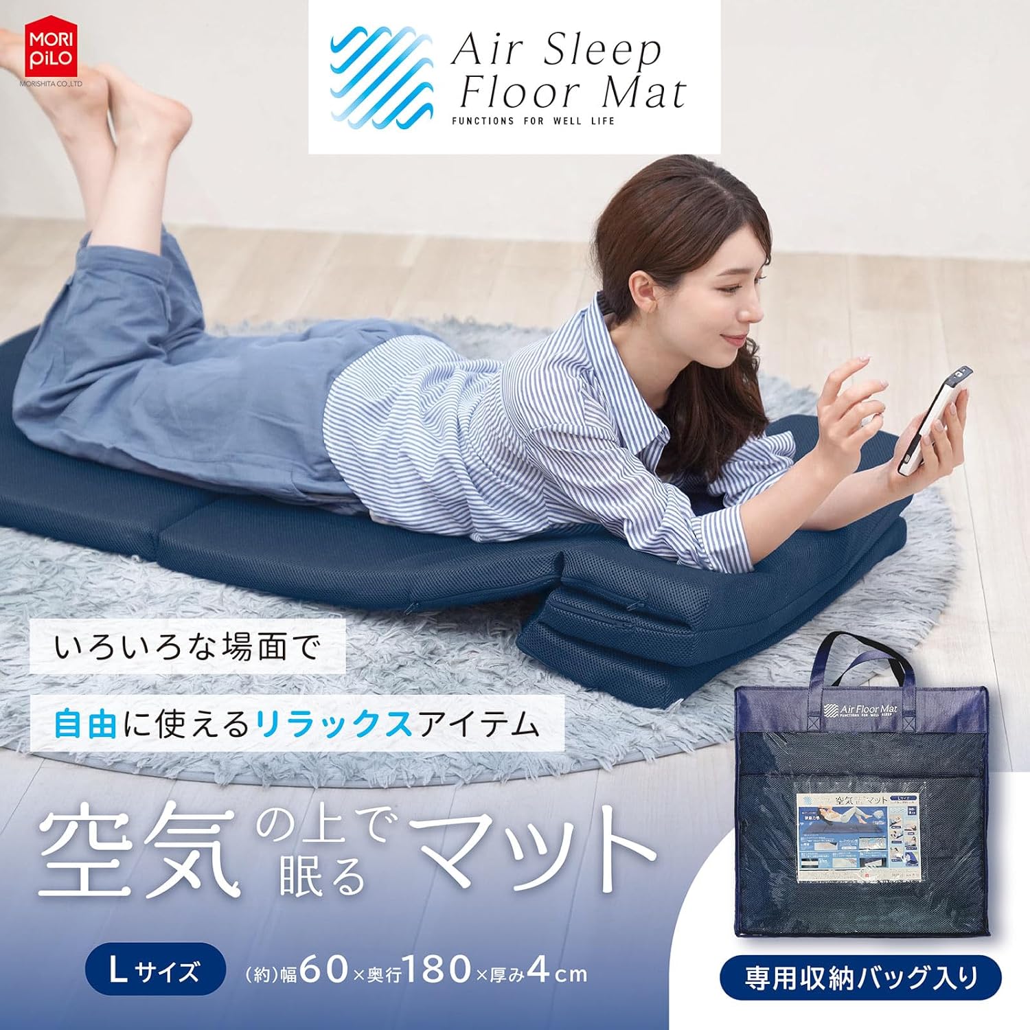 Detalle de MORIPiLO エアスリープフロアマット Lサイズ 高反発・5分割・中材水洗い対応のお昼寝マット