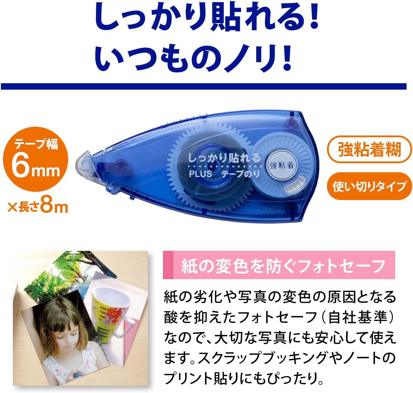 Detalle 2 de プラス ノリピア TG-510 テープのり 強粘着・使い切り 6mm×8m 10個入