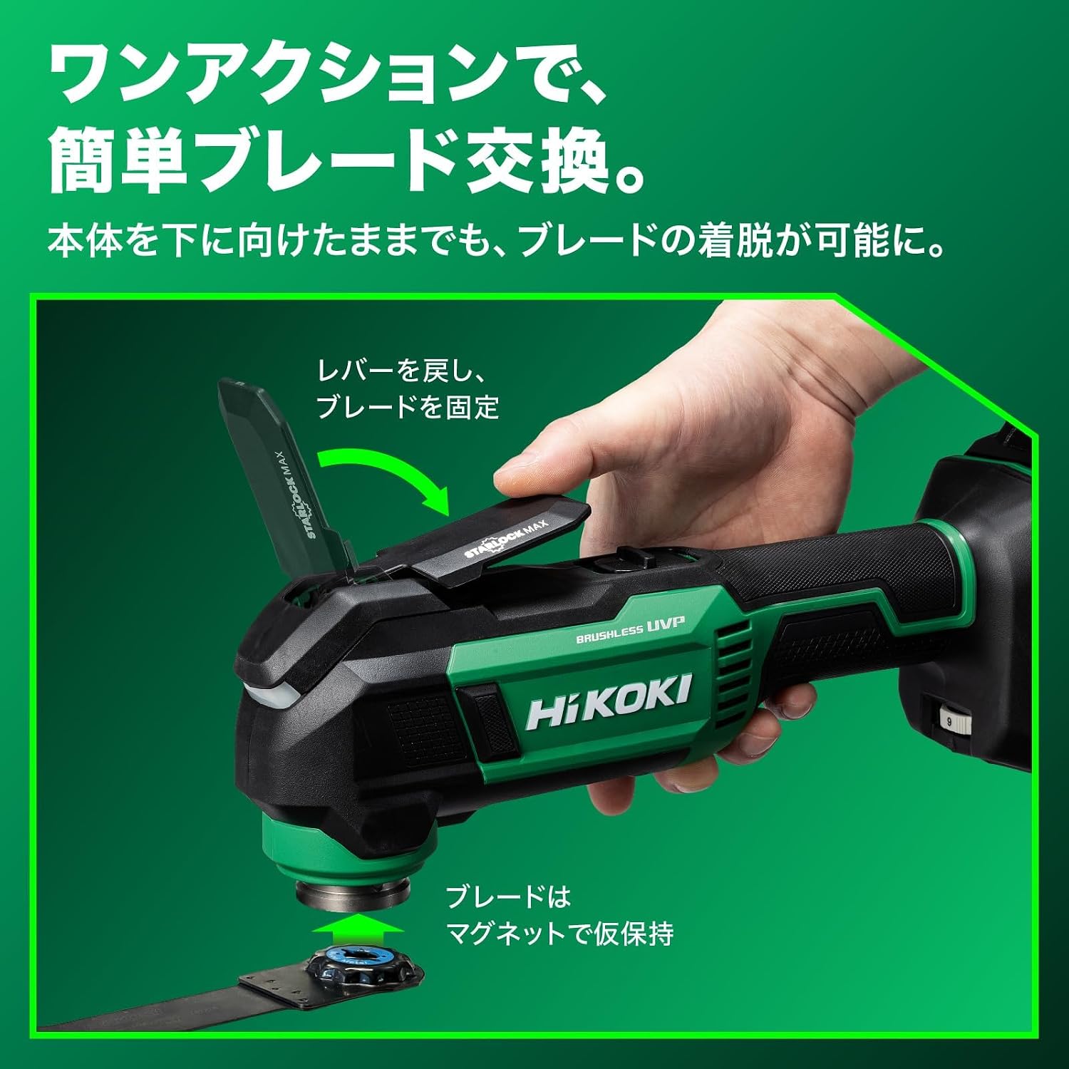 Detalle de HiKOKI CV36DMA(NNN) 36V充電式マルチツール、STARLOCK対応・ワンタッチブレード交換