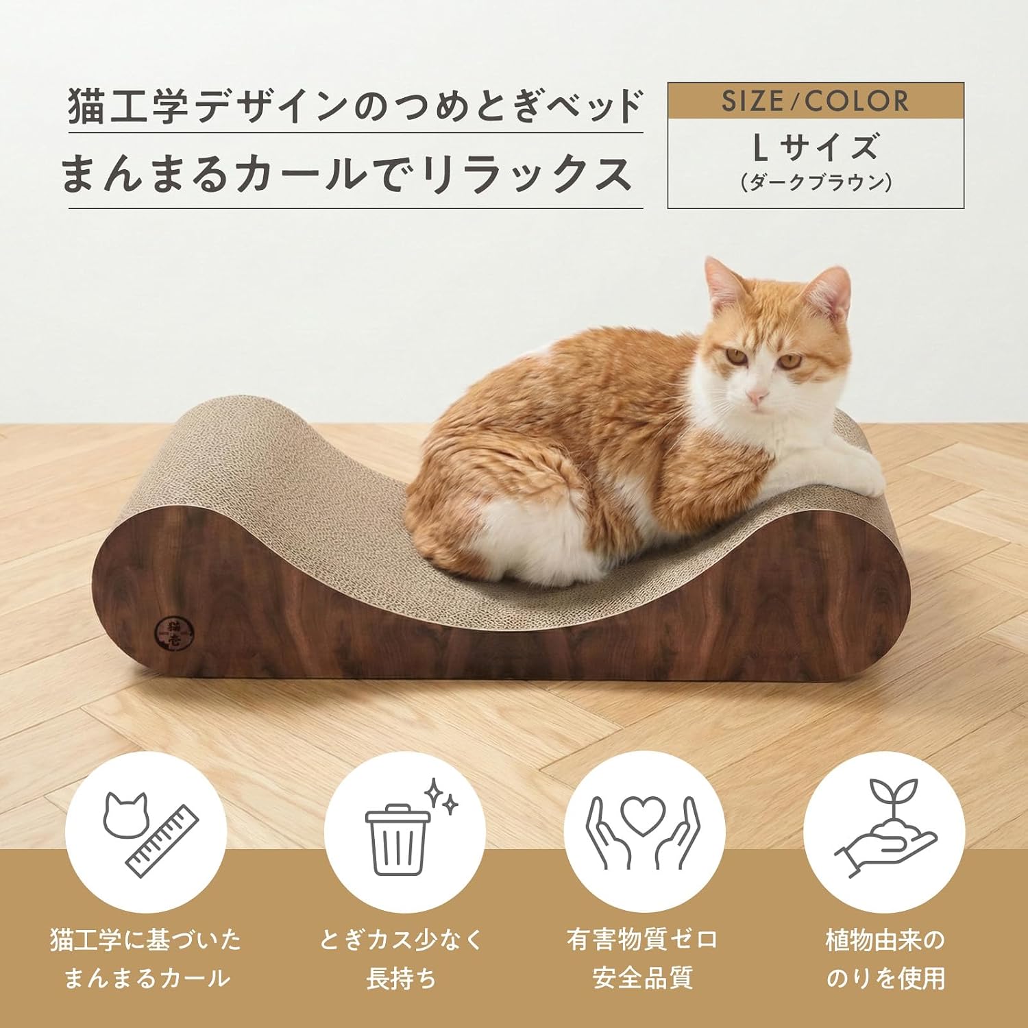 Detalle de 猫壱 バリバリベッドカール L 猫用爪とぎベッド リバーシブル・木目調デザイン