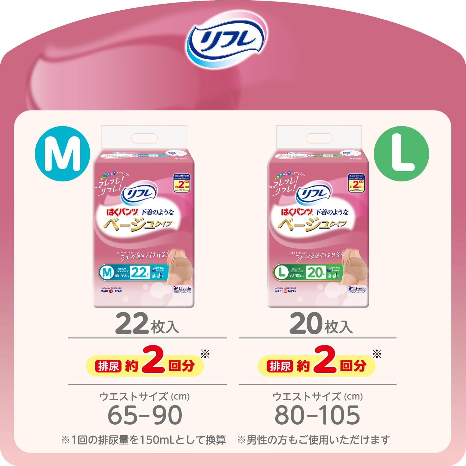 Detalle de リフレ はくパンツ 下着のようなベージュタイプ Mサイズ 大人用尿もれパンツ 22枚