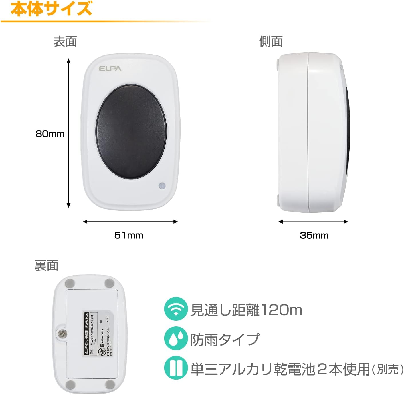 Detalle de エルパ EWS-P35 ワイヤレス呼び出しボタン 卓上設置・見通し最大120m・防雨タイプ