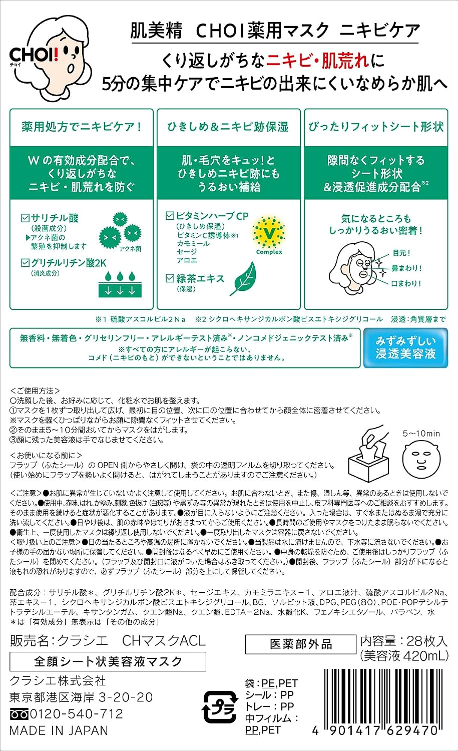 Detalle 1 de 肌美精 CHOI マスク 薬用シートマスク 28枚×2セット ニキビ・肌荒れ予防