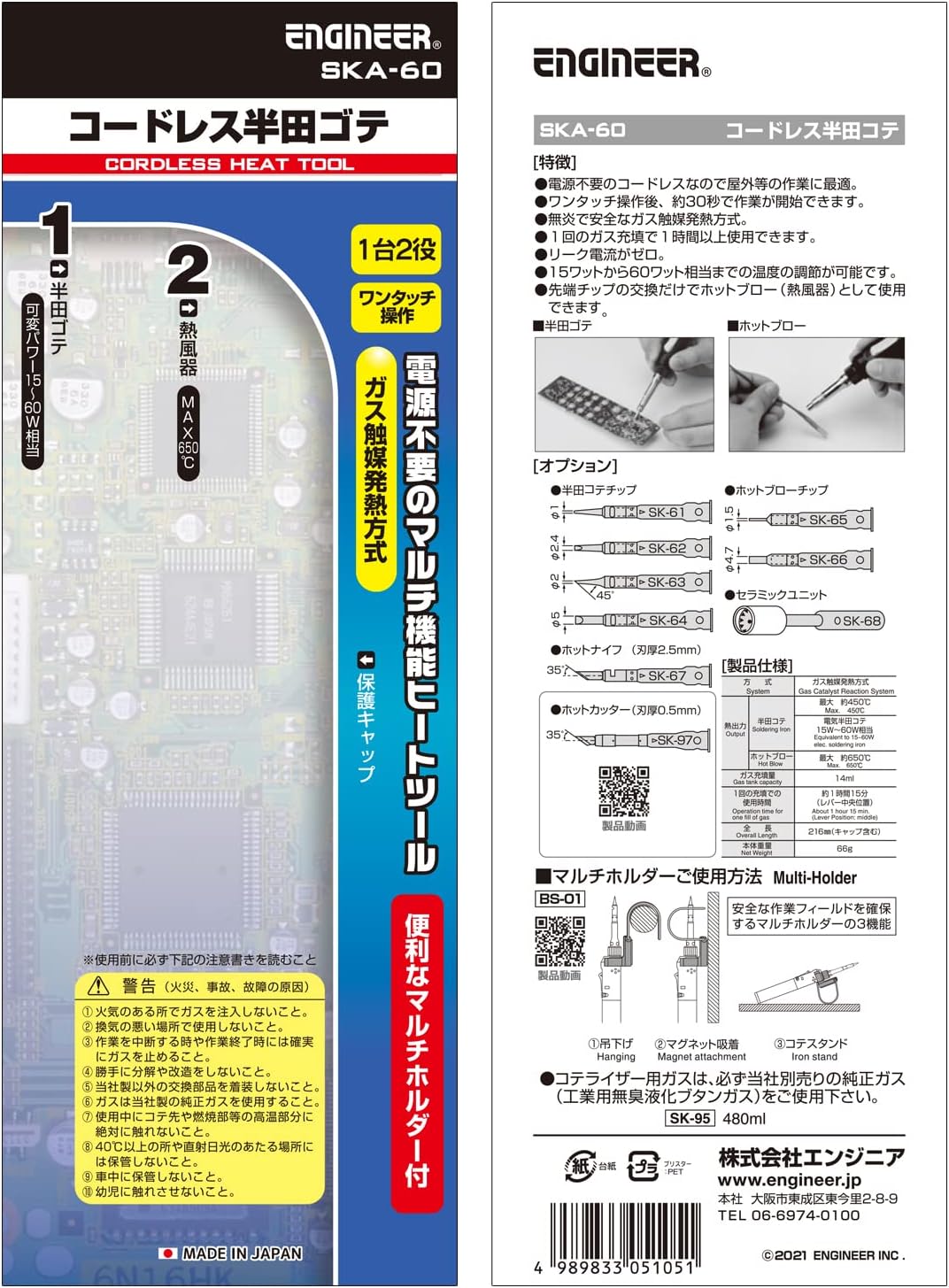 Detalle 2 de ENGINEER コテライザー SKA-60 ガス式半田ごて コードレス・ホットブロー対応
