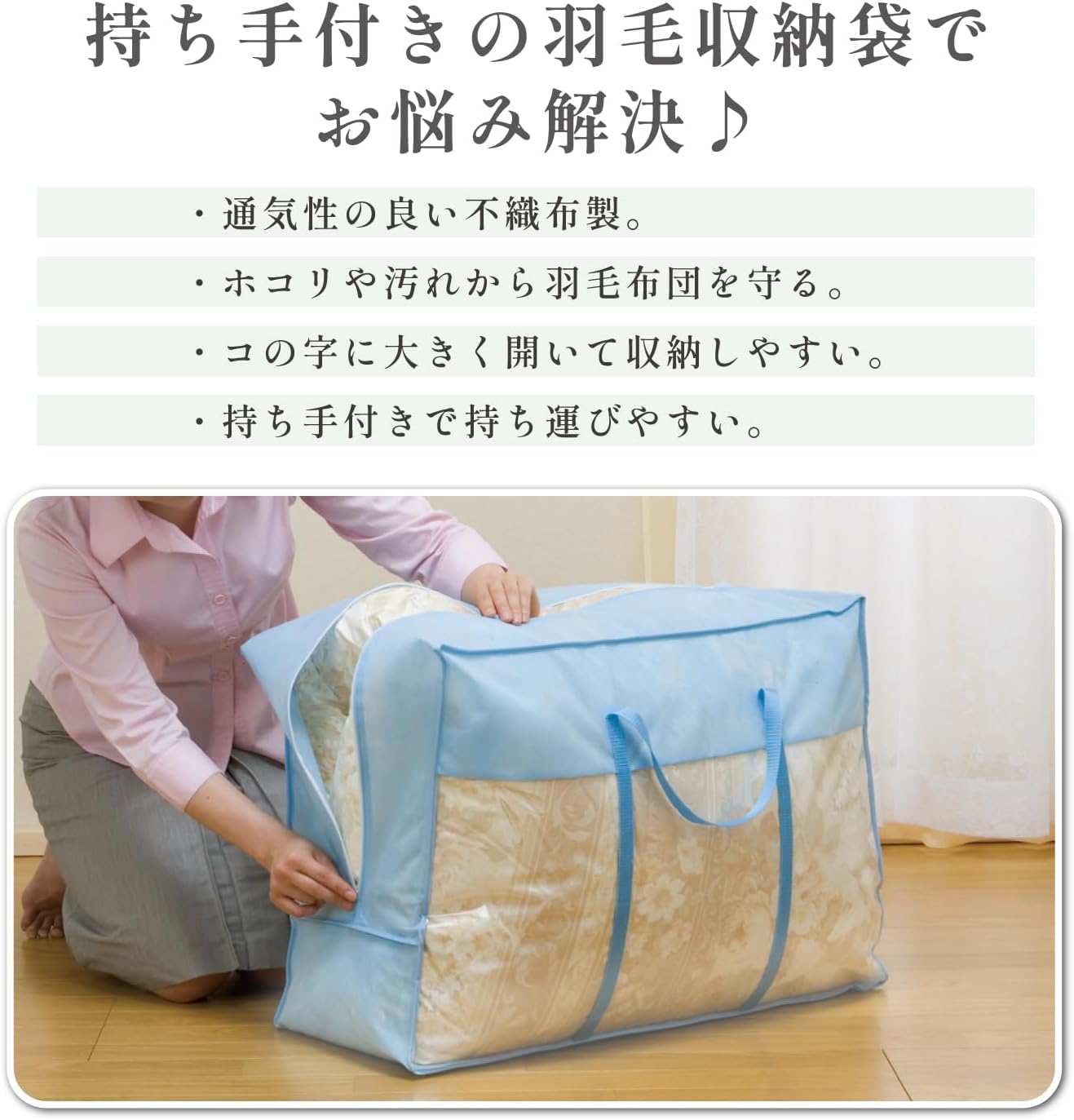 Detalle de アストロ 102-15 羽毛布団収納袋 3枚組・不織布製・透明窓付き
