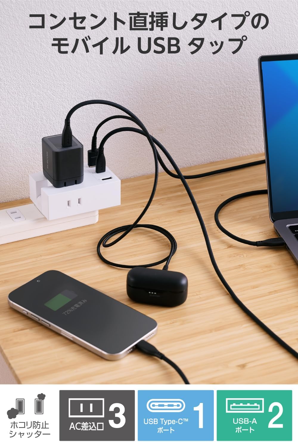 Detalle de エレコム ECT-37-3A2CWH USB付き直挿し電源タップ 3個口・USB-A×2・USB-C×1、合計15W