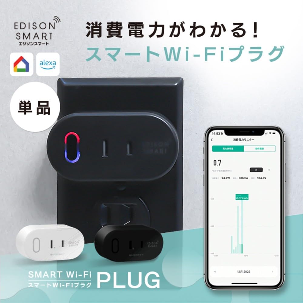 Thumbnail 1 de エジソンスマート DOP-F7S701BK スマートWi-Fiプラグ ブラック、遠隔操作・タイマー・電力管理
