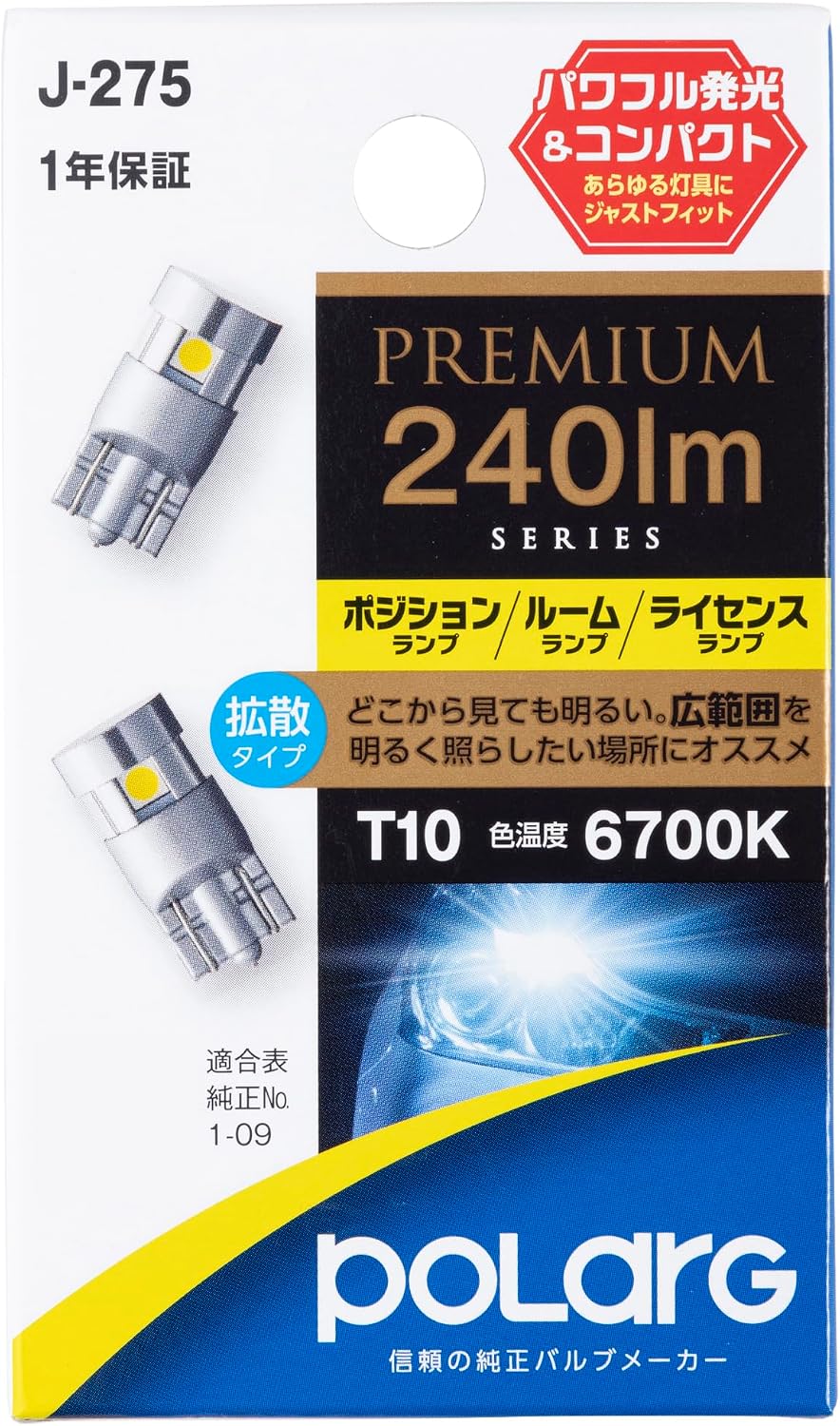 Detalle de 日星工業 POLARG P5165W LEDバルブ T10 12V 240lm・6700K、2個入り