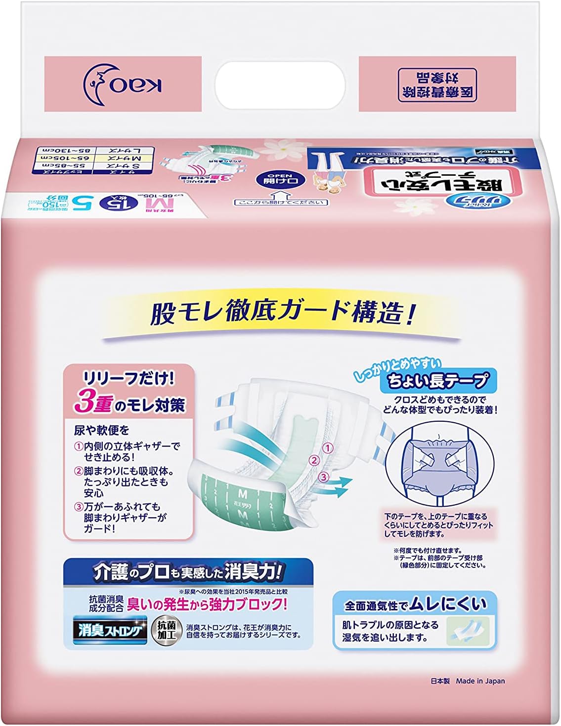 Detalle 2 de リリーフ 290441 股モレ安心テープ Mサイズ 15枚入り 大人用テープ式紙おむつ