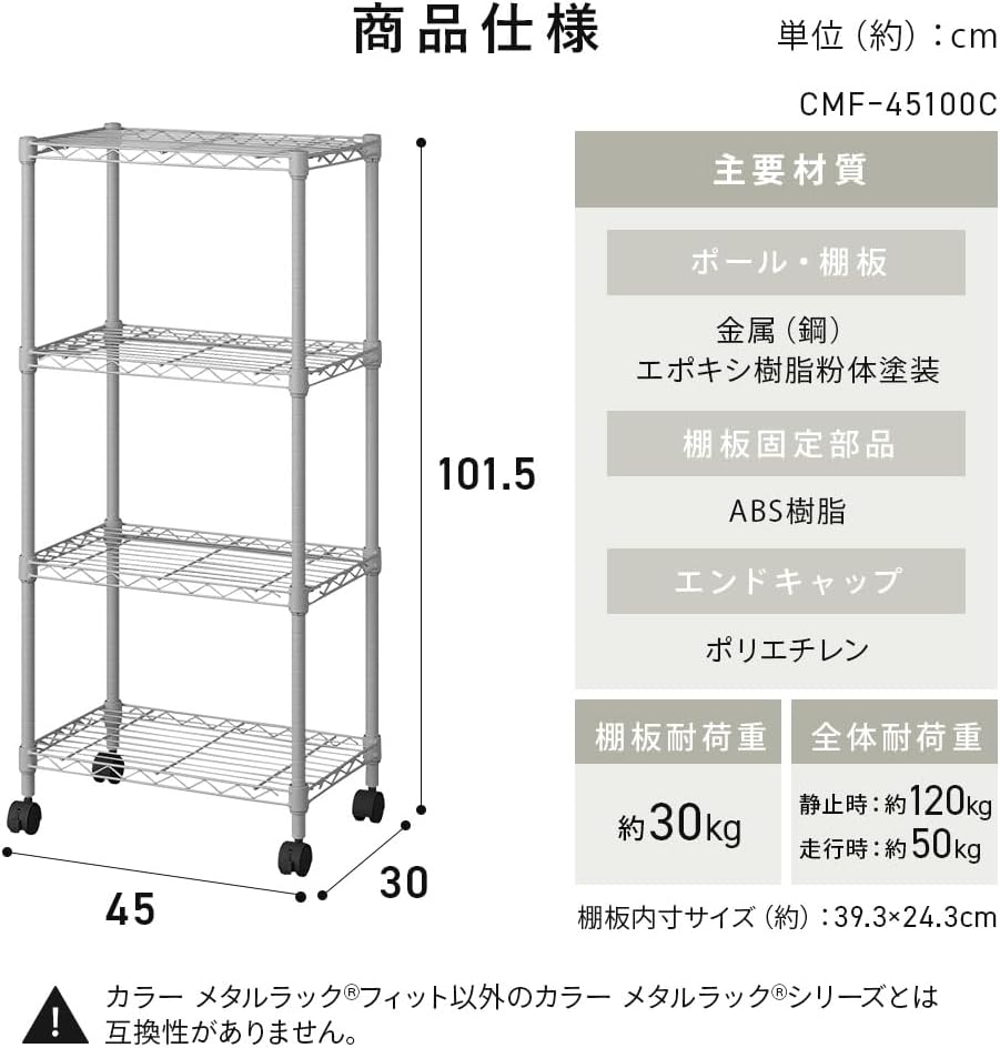 Detalle 2 de アイリスオーヤマ CMFー45100C カラーメタルラックFit 4段 幅45×奥行30×高さ102cm キャスター付き